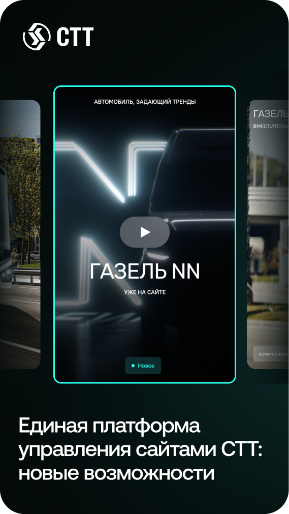 «Лоция» расширяет возможности Единой платформы управления сайтами для СТТ