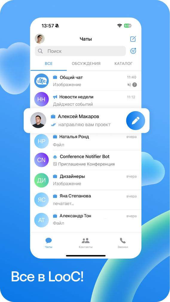 Все в LooC!